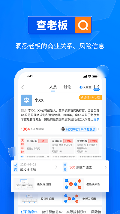 天眼查专业版app