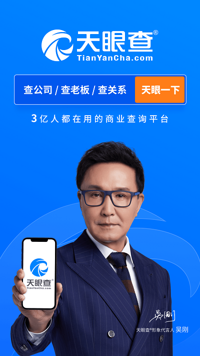 天眼查专业版app