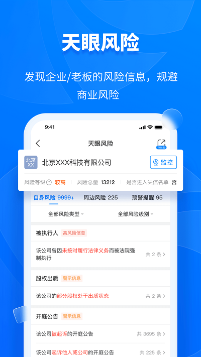 天眼查专业版app