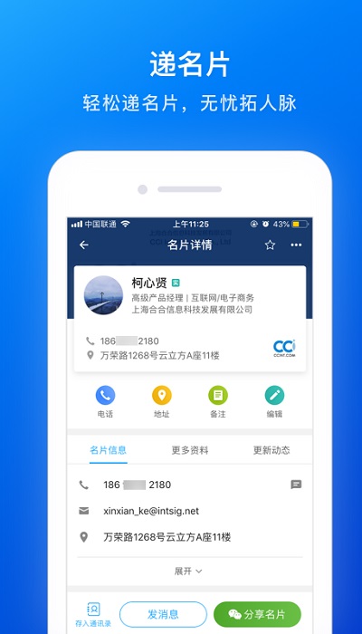 名片全能王app官方版