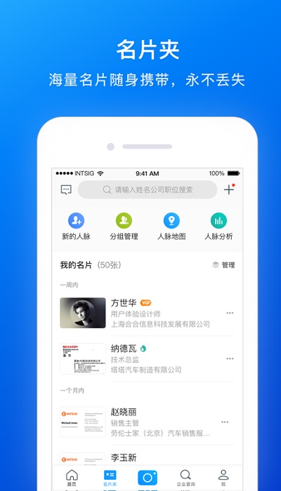 名片全能王app官方版