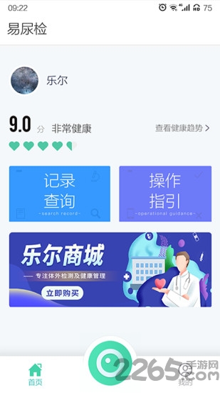 易尿检app