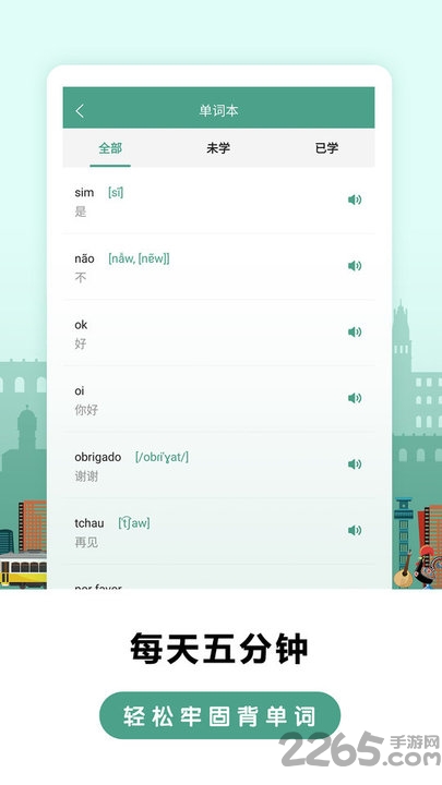 莱特葡萄牙语学习app