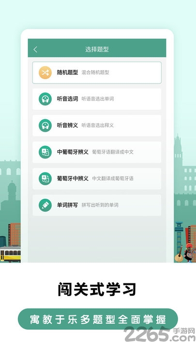 莱特葡萄牙语学习app