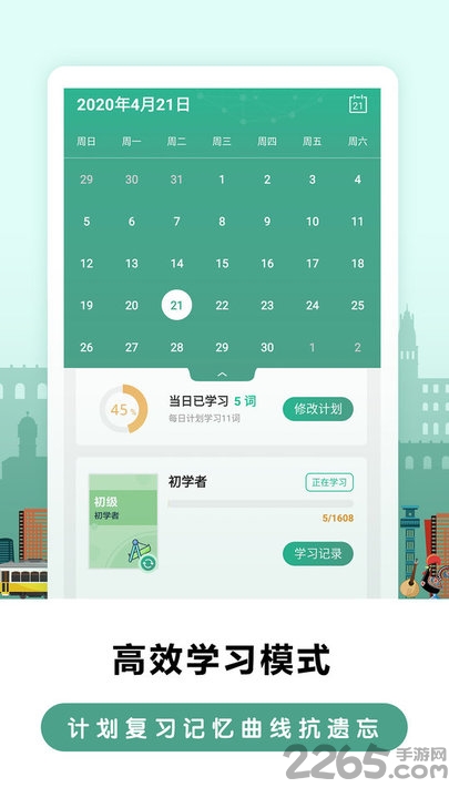 莱特葡萄牙语学习app