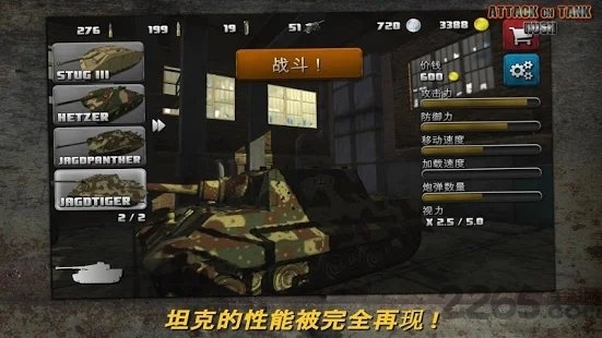 突击坦克游戏(attack on tank rush)