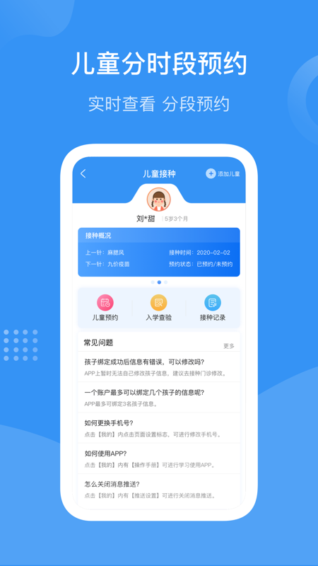 首都疫苗服务app官方最新版(预约流感疫苗)