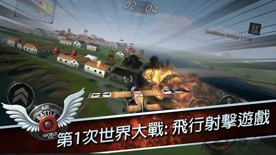 airbattle worldwar中文版