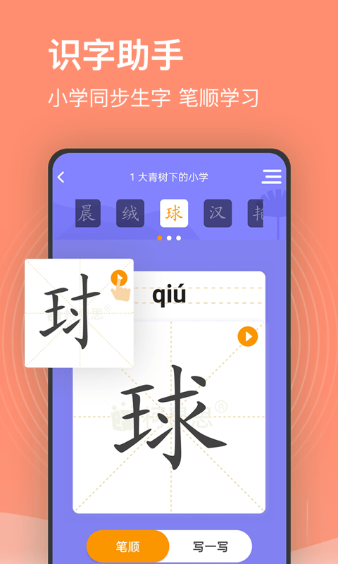 小学课程名师辅导app