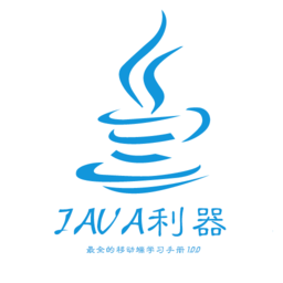 java利器软件