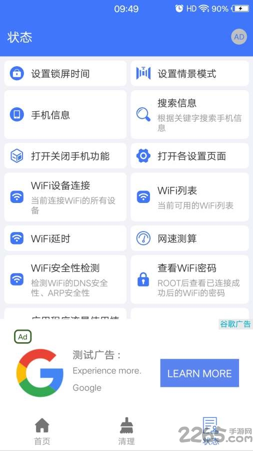 手机管理器app