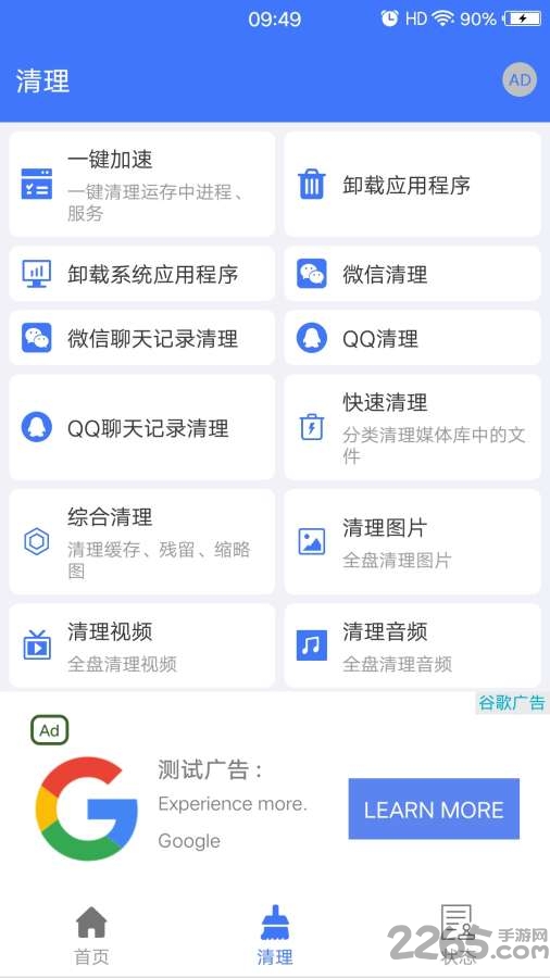 手机管理器app