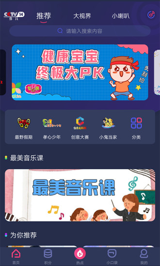 央视少儿旧版app