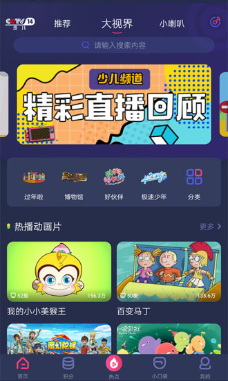 央视少儿旧版app