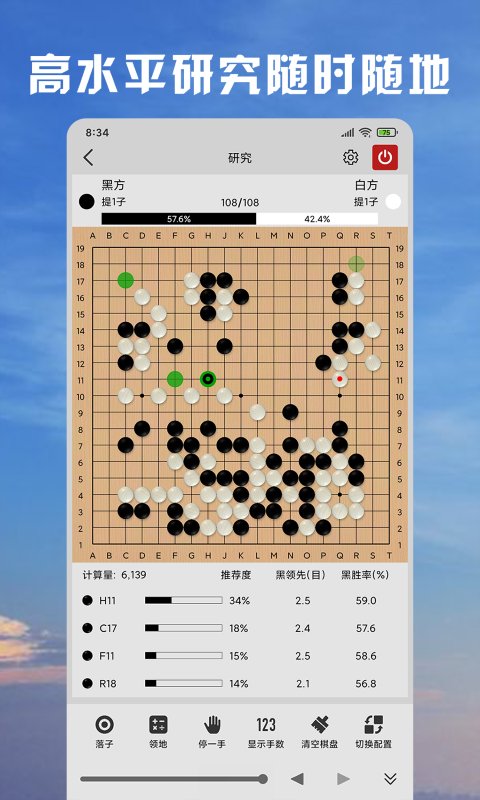 星阵围棋app官方版