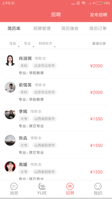 奕杰阳光企业版app