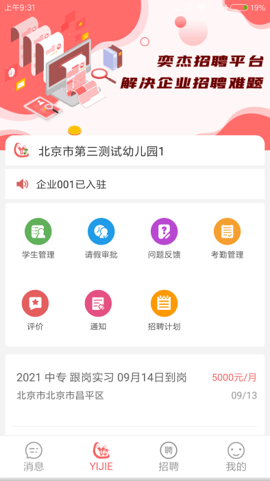 奕杰阳光企业版app