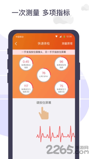 体检宝测血压视力心率app