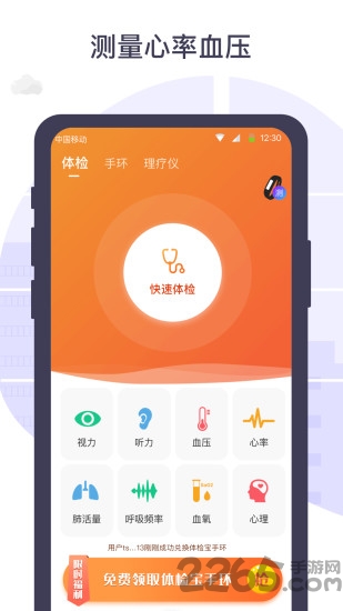 体检宝测血压视力心率app