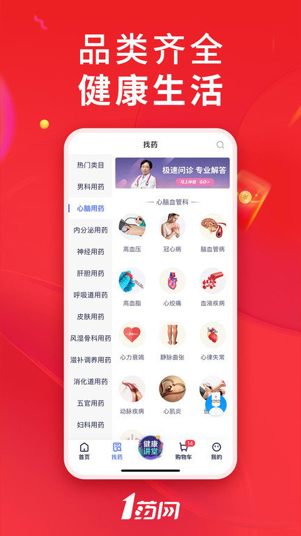 1药网网上药店app