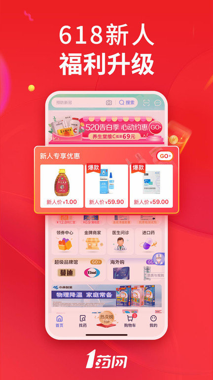 1药网网上药店app