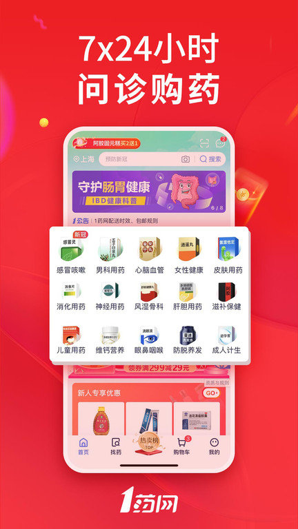 1药网网上药店app