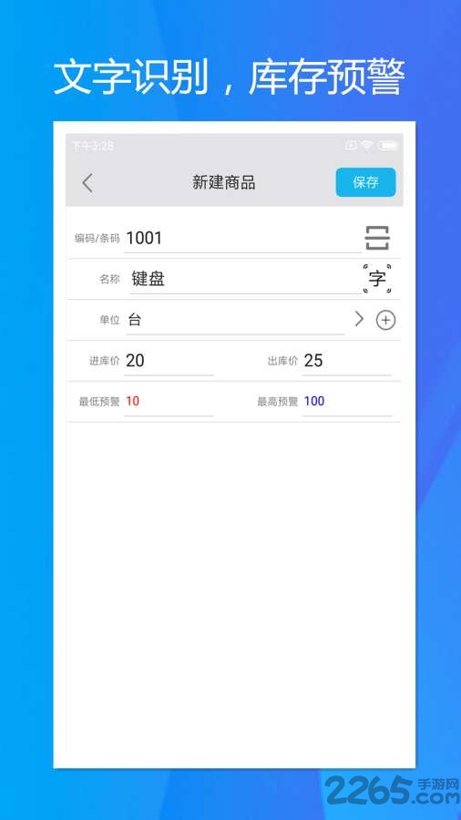 旭荣库存管理app