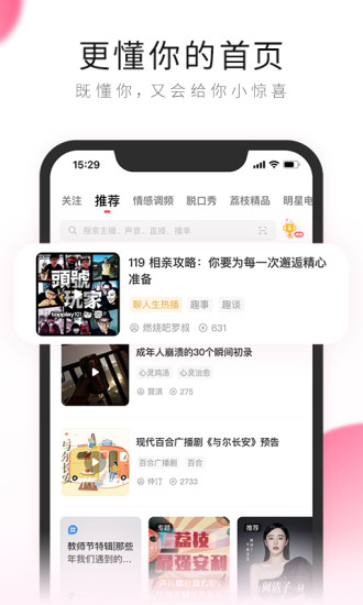 荔枝app免费版软件