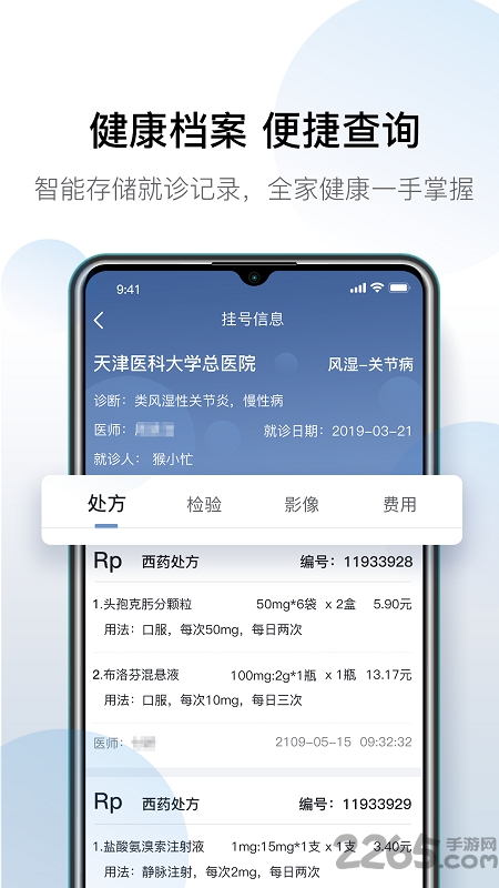 天津肿瘤医院挂号app(改名科瑞泰q医)