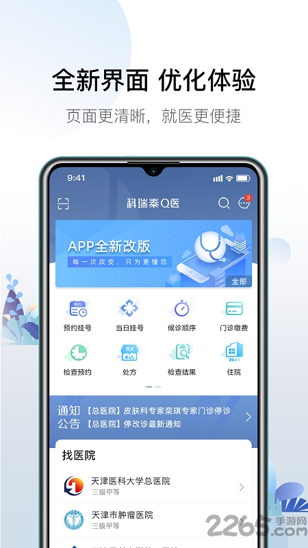 天津肿瘤医院挂号app(改名科瑞泰q医)