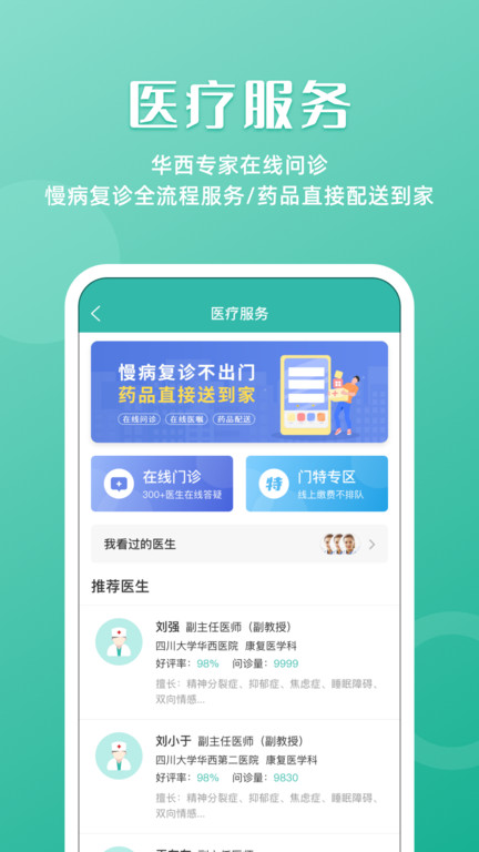 华园通app官方版(华医通)