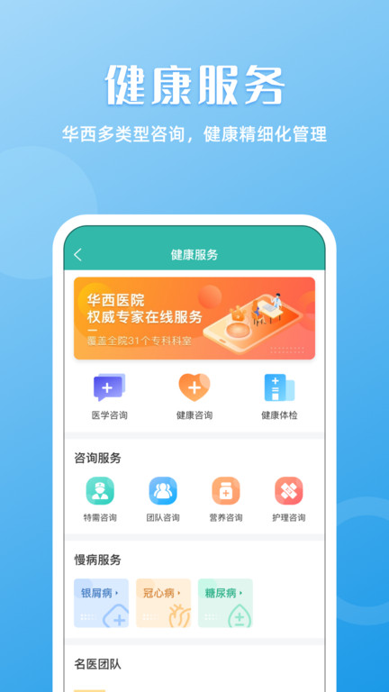 华园通app官方版(华医通)