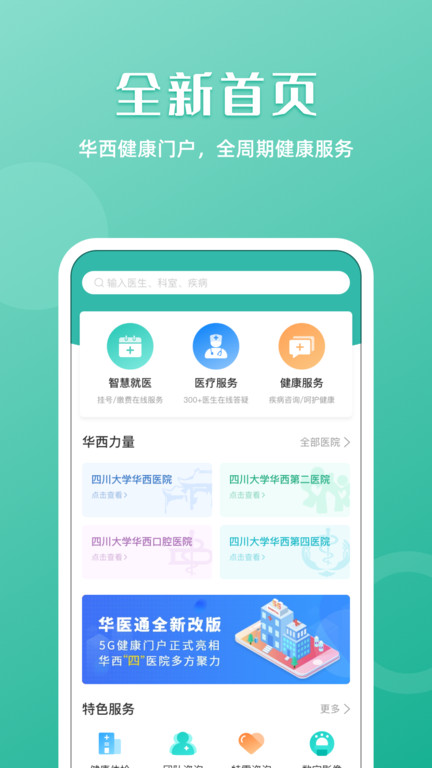 华园通app官方版(华医通)