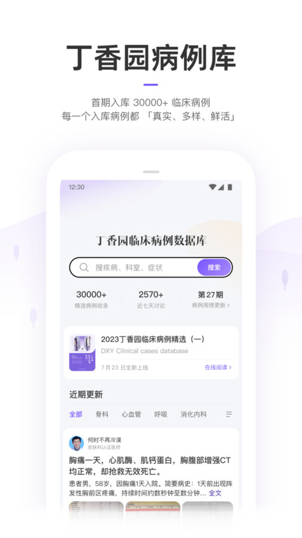 丁香园app官方下载