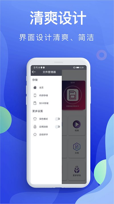 文件夹app