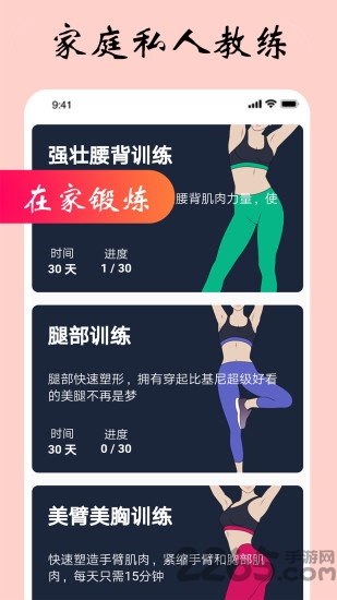 女性健身减肥app