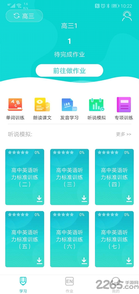 优题网学生端app