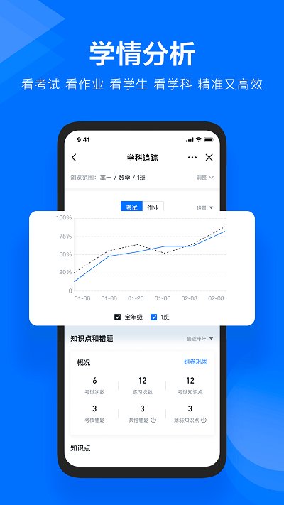 极课教师助手app官方版