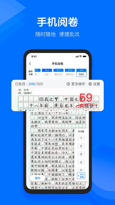 极课教师助手app官方版