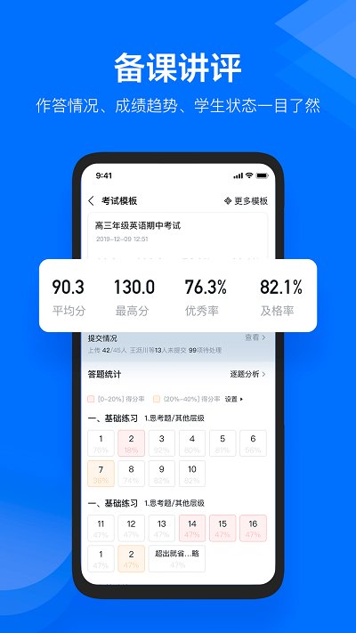 极课教师助手app官方版