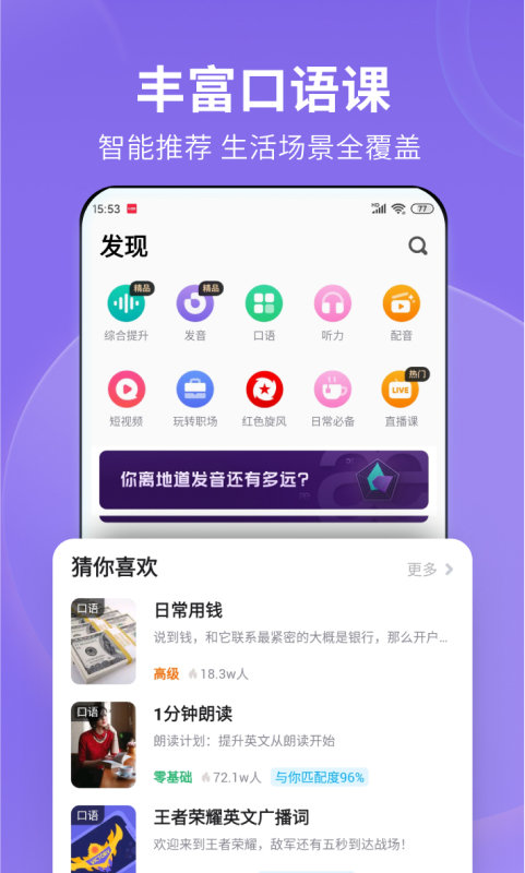 流利说英语app