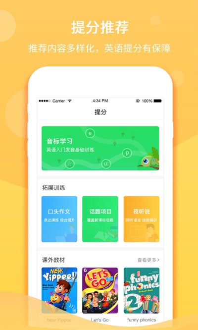 驰声听说在线学生端app