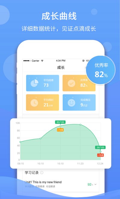 驰声听说在线学生端app