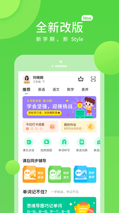 苏科优学中学版app