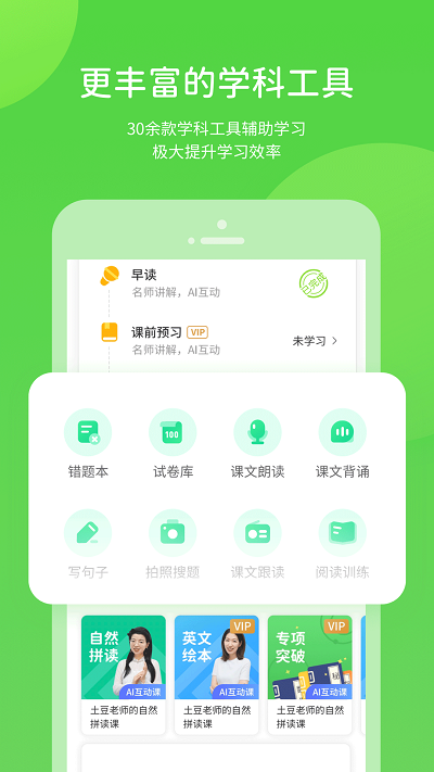 苏科优学中学版app