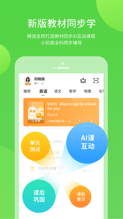 苏科优学中学版app