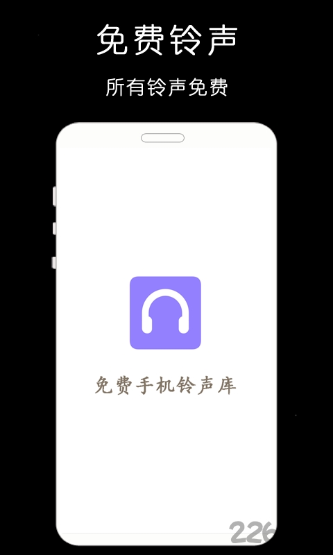 免费手机铃声库app