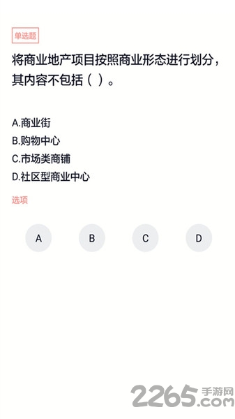 房产经纪人协理题库app