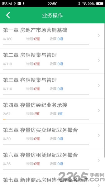 房产经纪人题库app