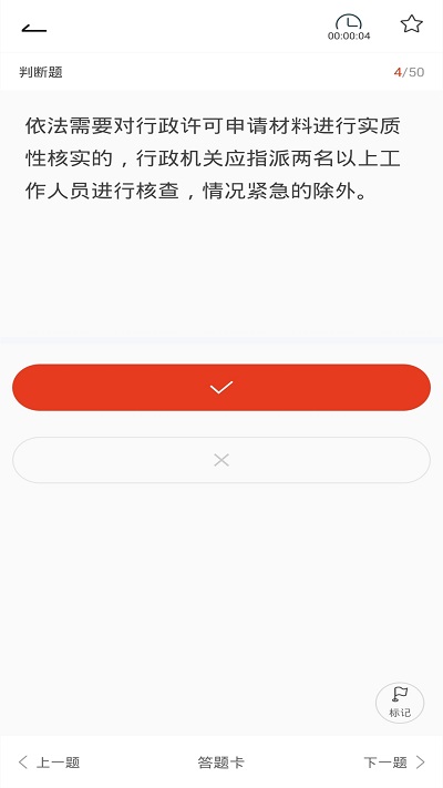 执法资格题库app